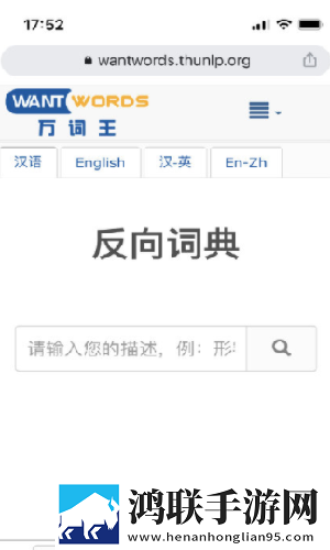 清华反向词典