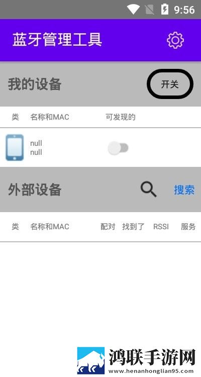 蓝牙管理工具中文版