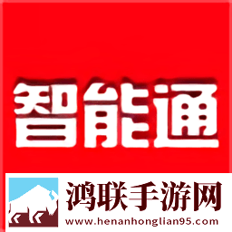 智能通重汽安卓版