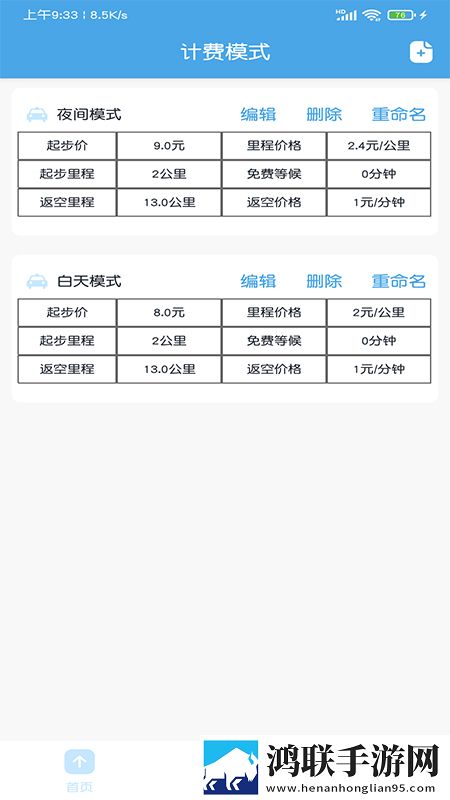 出租车打表计价器