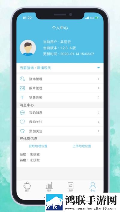 艾牧云平台官方版