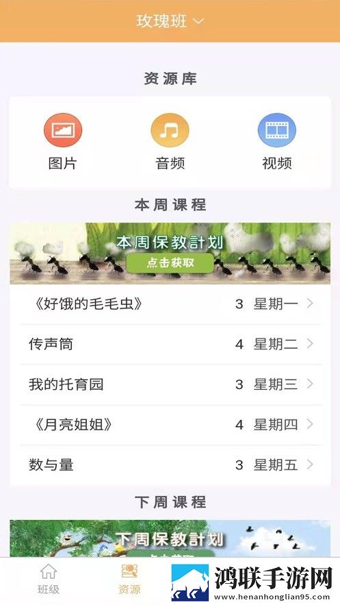 鹤培幼教运营版电脑版