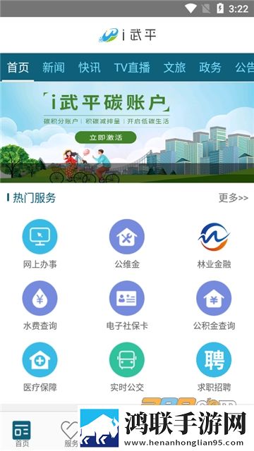 i武平app安卓版下载- i武平app免会员版2022最新版v33.0.4