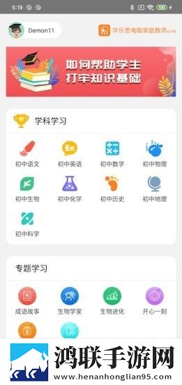 华乐思初中版app官网