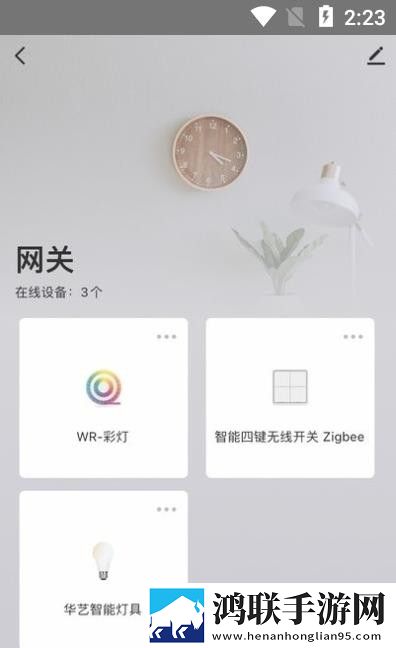 华艺智能家家居
