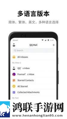 QQ邮箱app安卓版-QQ邮箱6.1.2破解版下载