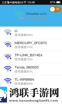WiFi亿万热点免费连