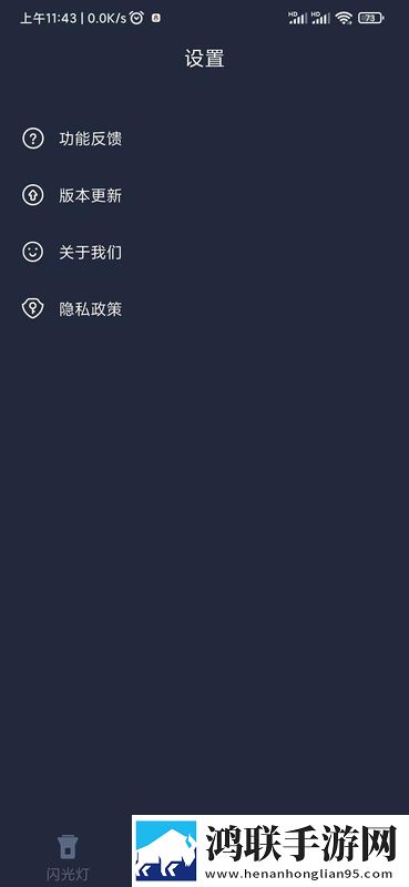 闪光手电筒安卓版-闪光手电筒v1.0破解版下载
