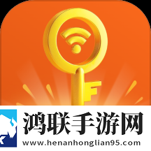 神秘WiFi钥匙安卓版