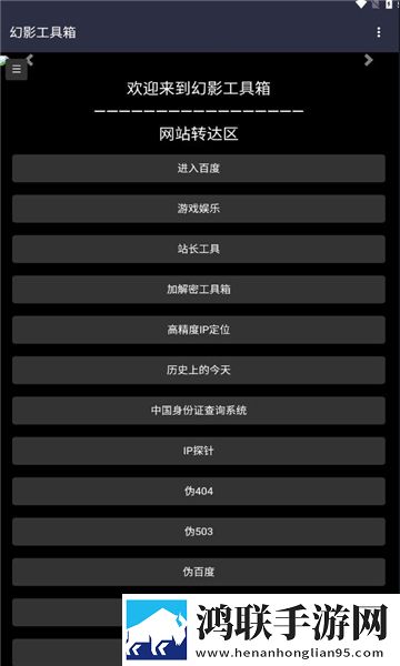 幻影工具箱官网