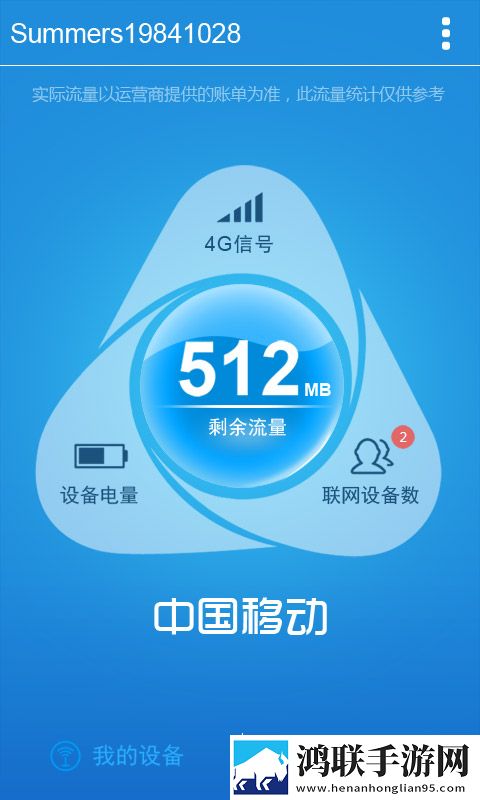 4g流量宝 官网