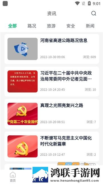 豫上高速app安卓最新版下载-河南高速云监控破解版2023版