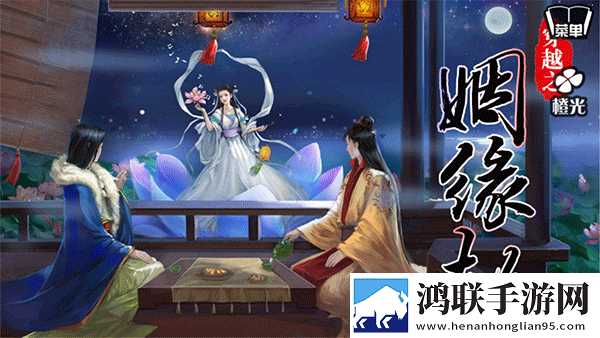 穿越之姻缘劫安卓版下载-穿越之姻缘劫破解版