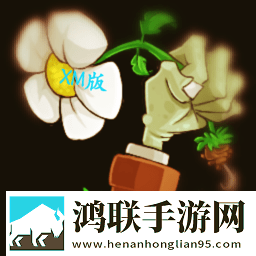 植物大战僵尸XM安卓版