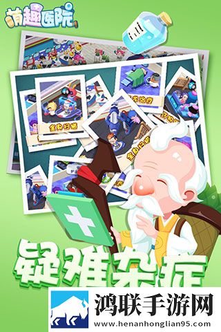 萌趣医院安卓版下载-萌趣医院免会员版v7.3.6体验！