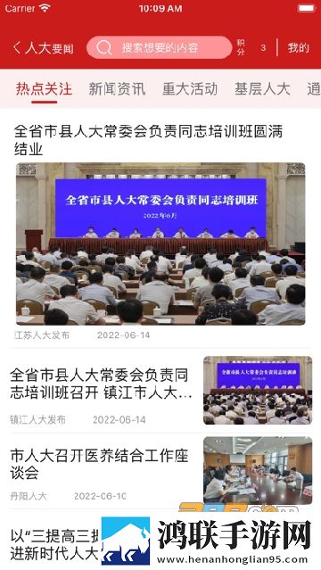 丹阳人大APP2022安卓免费版下载-丹阳人大APP2022破解版下载最新版本