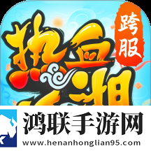 热血江湖手游安卓版