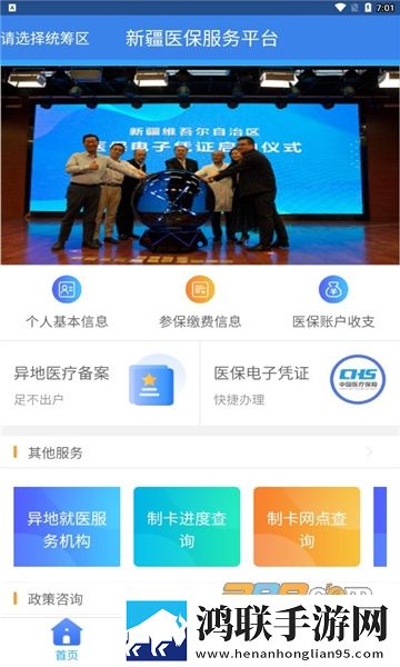 新疆医保服务平台app安卓版下载-新疆医保服务平台免会员版v1.0.19最新上线！