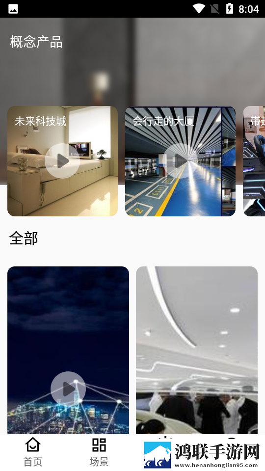 虹蚁智控安卓版下载-虹蚁智控v1.4.0破解版