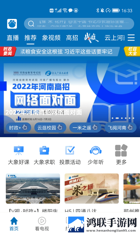 河南大象网客户端