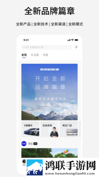 传祺新能源安卓版下载-传祺新能源破解版获取！