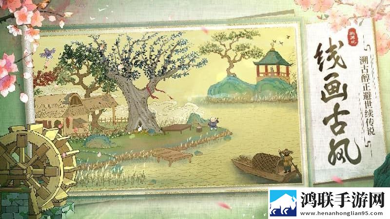 桃源记手游安卓版下载-桃源记手游破解版v2.0.20