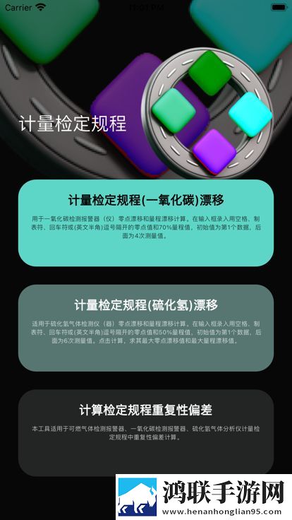 计量检定助手安卓版下载-计量检定助手免会员版v1.0.1