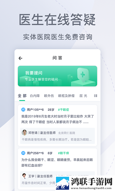 眼科医院挂号网安卓版-眼科医院挂号网v1.1.28破解版