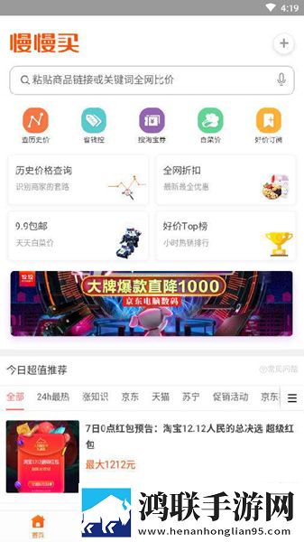 慢慢买购物比价网安卓版下载-慢慢买购物比价网免会员版v4.5.33
