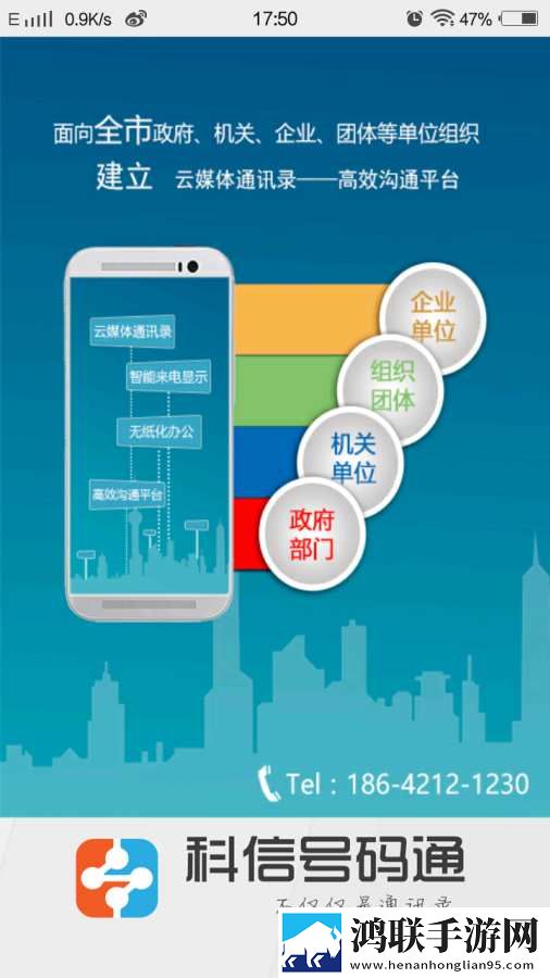 科信号码通app
