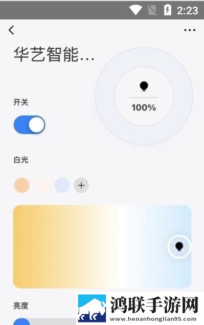 华艺智能家app