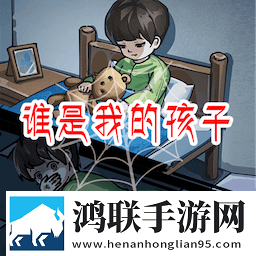 找出恐怖真相