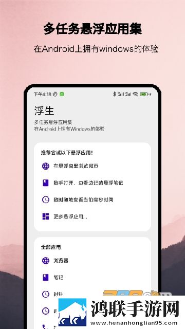 浮生多任务悬浮窗APP安卓版下载-浮生多任务悬浮窗APP免会员版2022最新v1.1.7