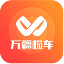 万疆检车二手车评估检测平台免费版