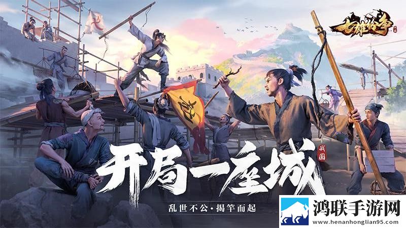 七雄纷争安卓版下载-七雄纷争2025破解版来袭！