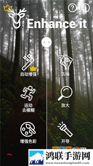 Enhance-It软件中文版2022最新免费下载-Enhance-It免会员版安卓下载