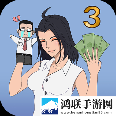 找到老公的私房钱3