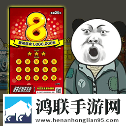 暴富刮刮乐安卓版