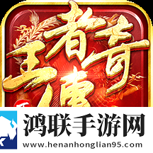 王者传奇手游安卓版