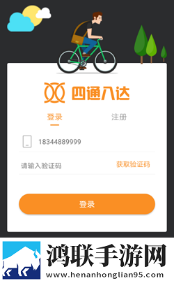 四通八达单车免费版