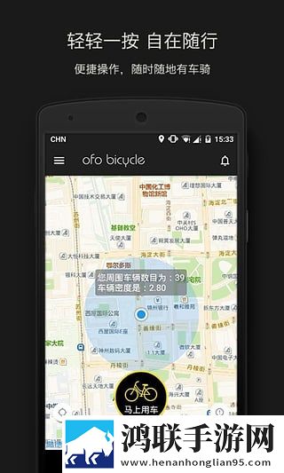 ofo共享单车安卓版下载-ofo共享单车免会员版v4.0.2