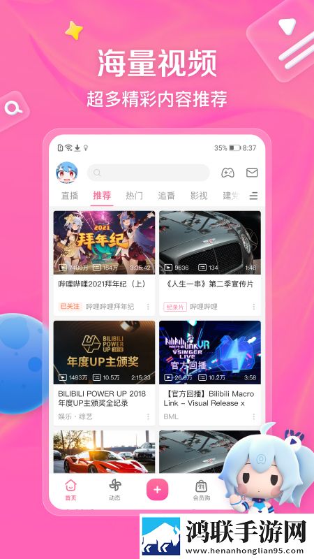 哔哩哔哩