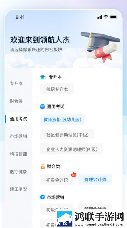 领航人杰