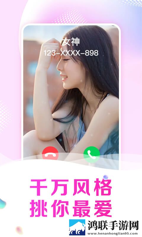 趣玩来电秀安卓版下载-趣玩来电秀v1.0.0破解版