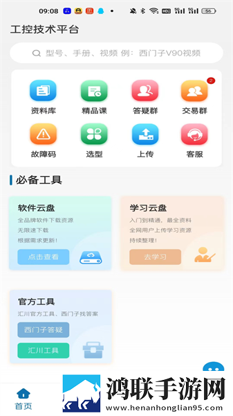 工控技术平台安卓版下载-工控技术平台破解版v12.0.8
