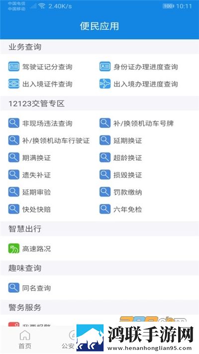 河南警民通app安卓版下载-河南警民通查违章破解版2022最新版本v4.5.0