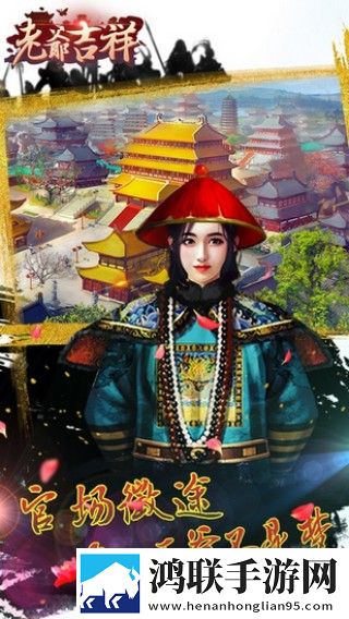 老爷吉祥安卓版