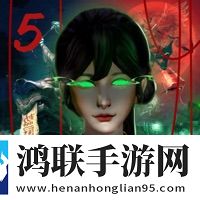 无尽噩梦5怨灵咒苹果版