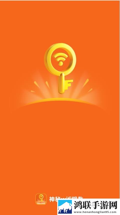 神秘WiFi钥匙安卓版下载-神秘WiFi钥匙免会员版免费下载v1.0.3