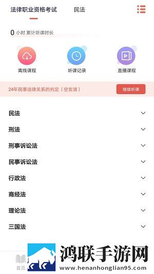 中律法考安卓版下载-中律法考破解版获取指南